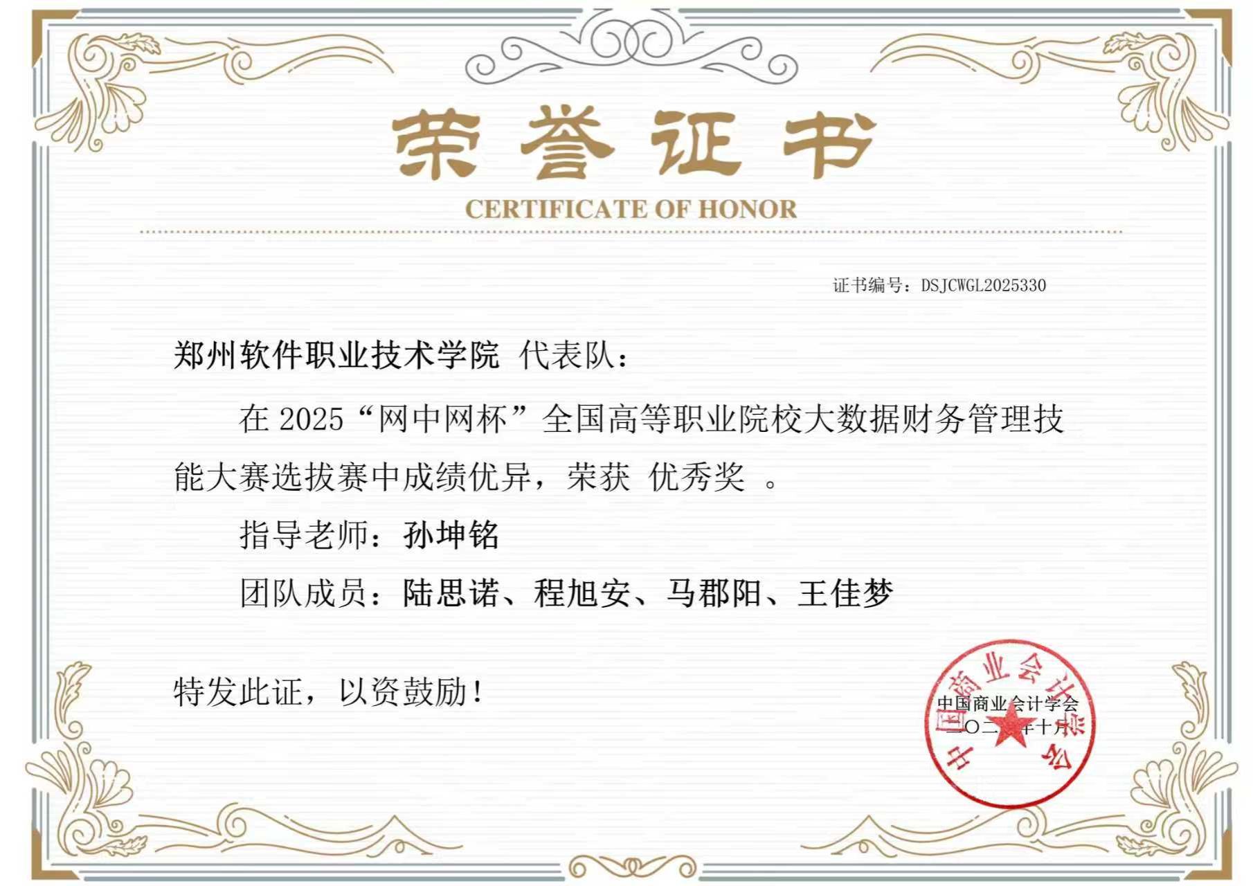 在第十四届“网中网杯”大数据财务管理