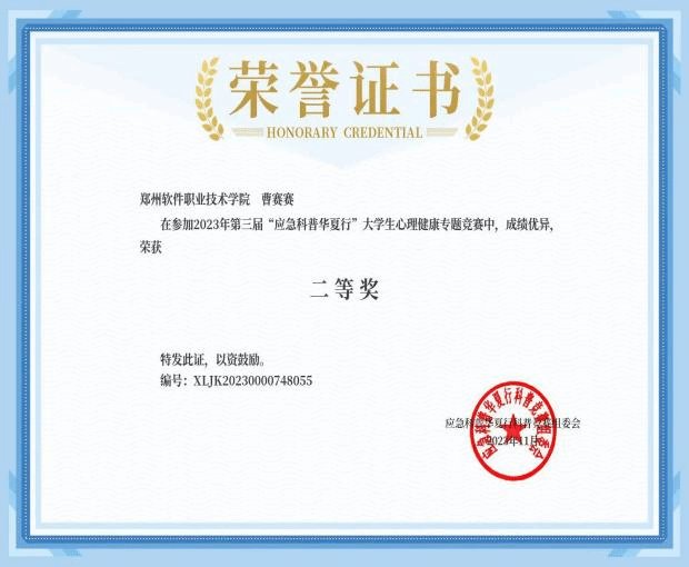 郑州软件职业技术美高美游戏与欧联杯达