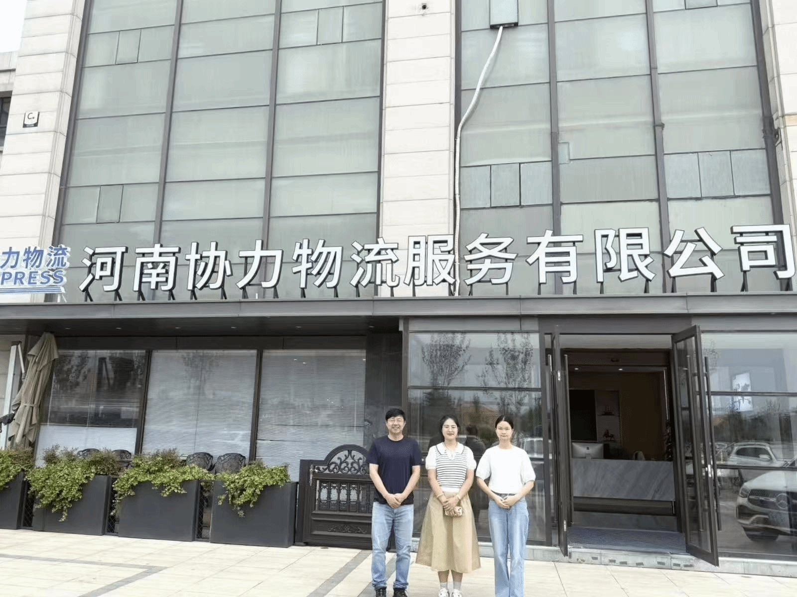 河南协力物流服务有限九州ku平台成为