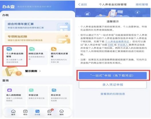 个人养老金制度已在全国推广实施