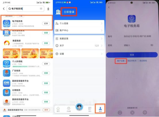在手机应用商店里面下载“电子税务局”