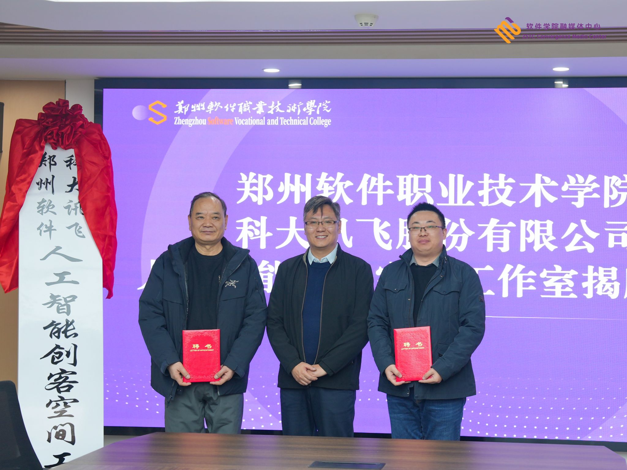 郑州软件职业技术多乐彩官网帮助中心校