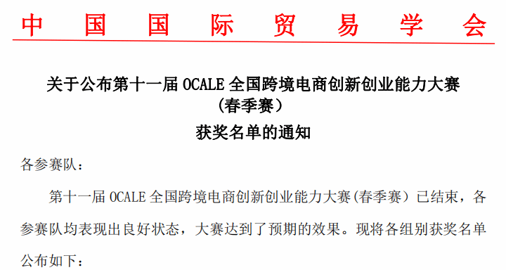 第十一届OCALE全国跨境电商创新创