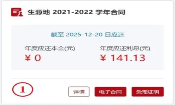 生源地助学贷款还款方式支持对应代理结