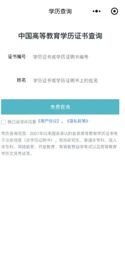 手机微信搜索并关注“学信网”公众号