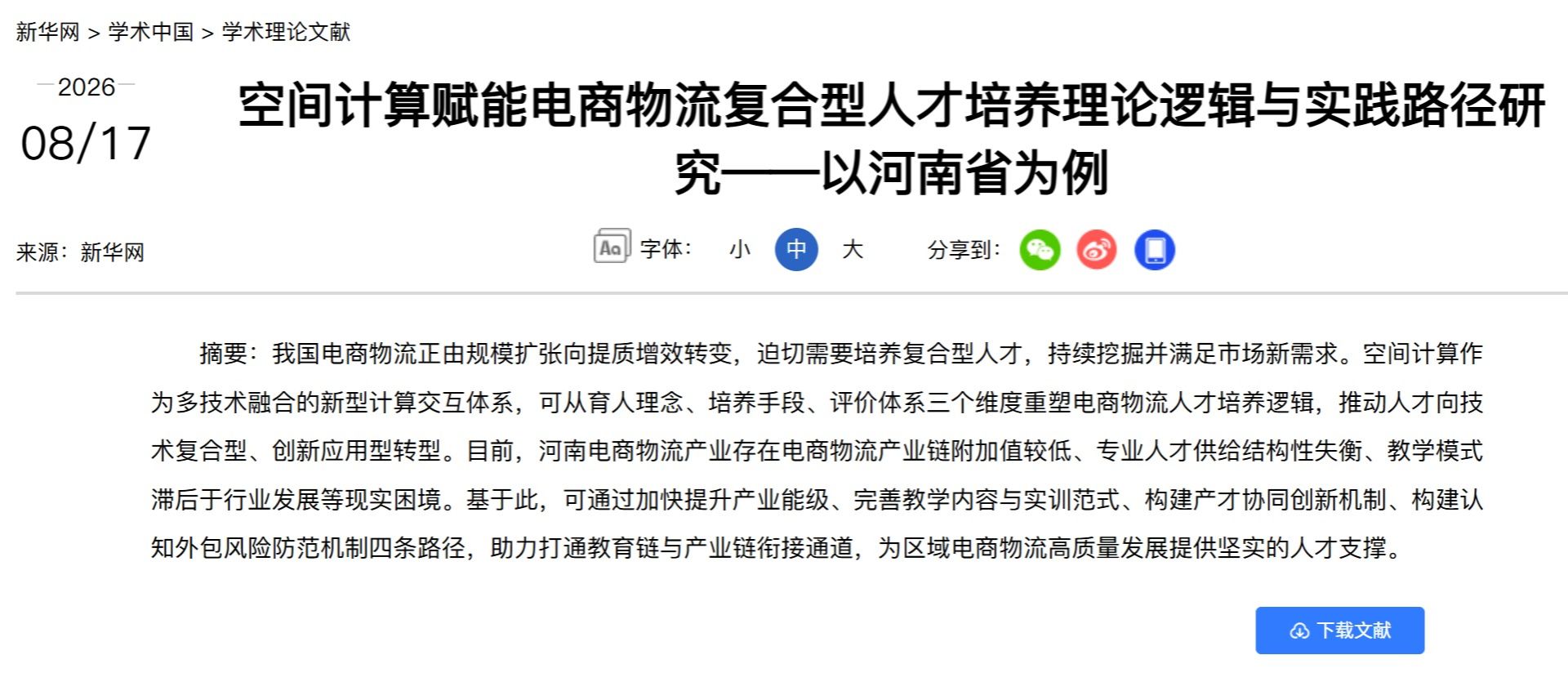 副校长许心思赴企业走访慰问实习美高美