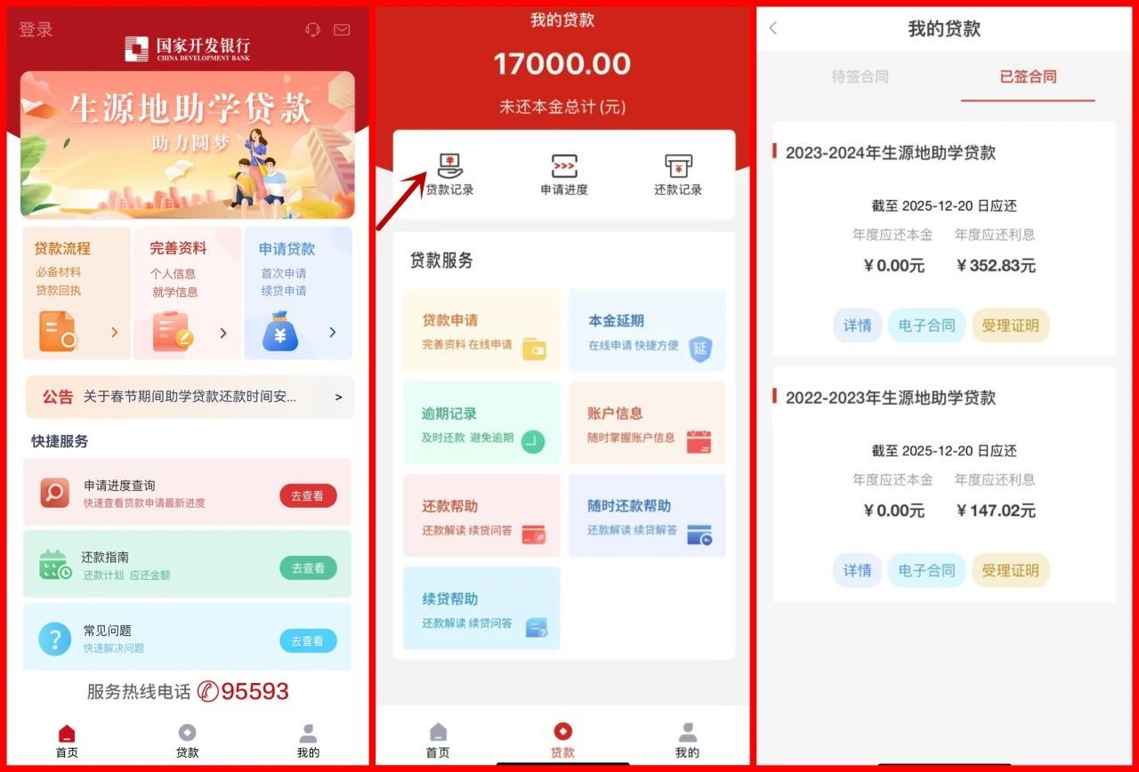 还款成功第四个工作日后可登录多乐彩官