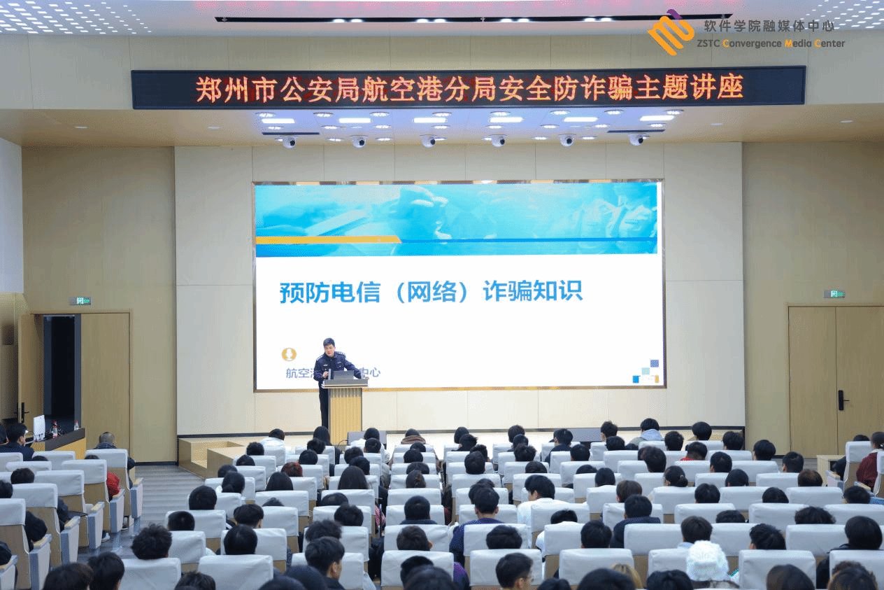 预防各类诈骗