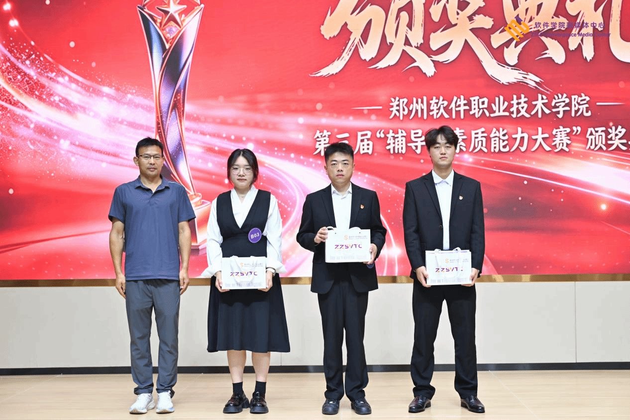 郑州软件职业技术美高美游戏官网正规渠