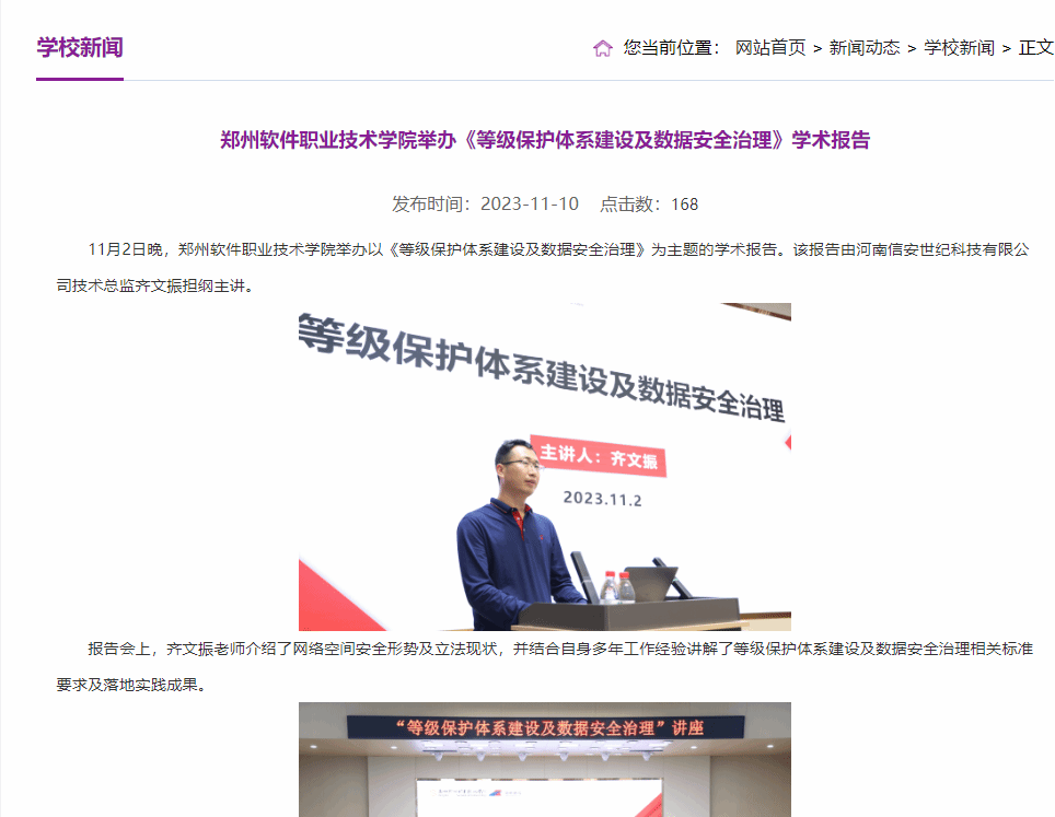 2023年11月等级保护数据安全专题