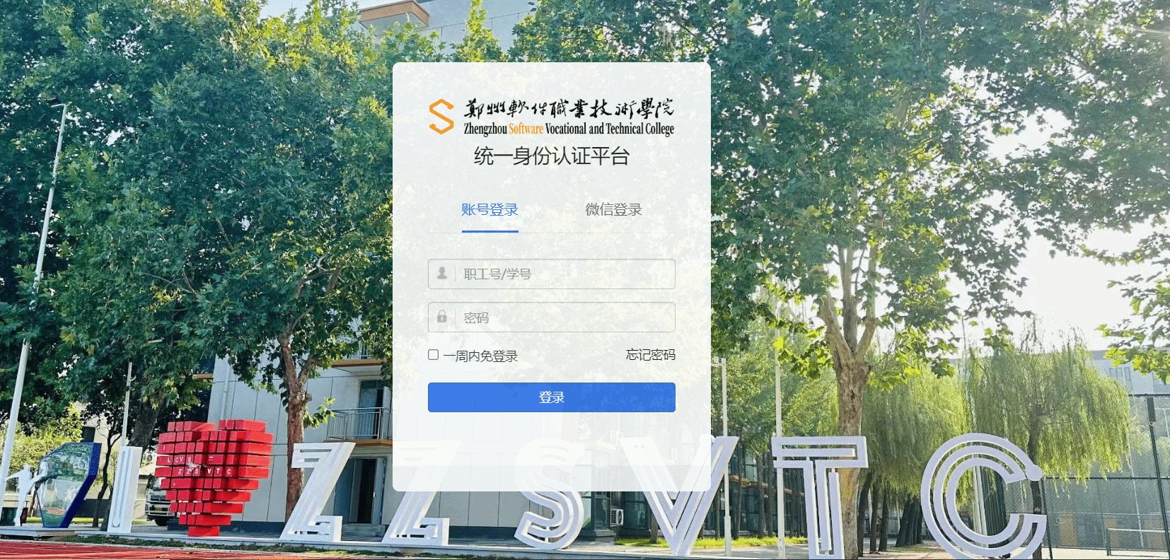 郑软“一网通办”已完成基础建设工作
