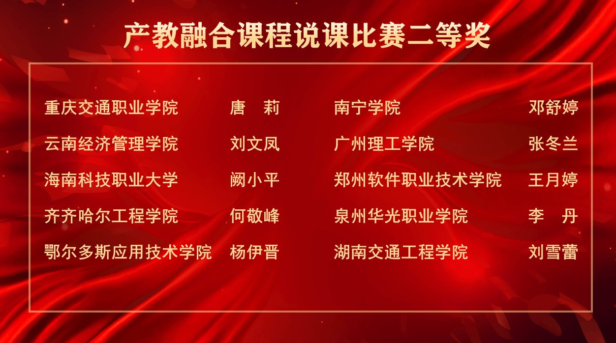 第十届产教融合课程建设研讨会暨产教融