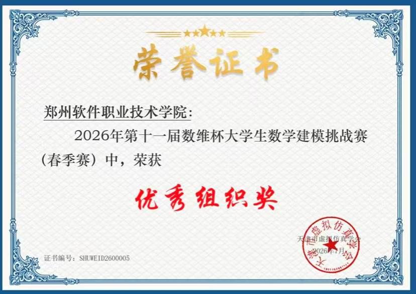 郑州软件职业技术多乐彩携手国际米兰开