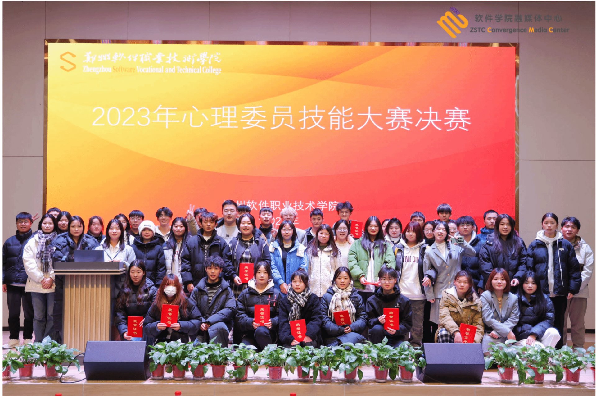 心理健康中心老师及全体心理委员参加了