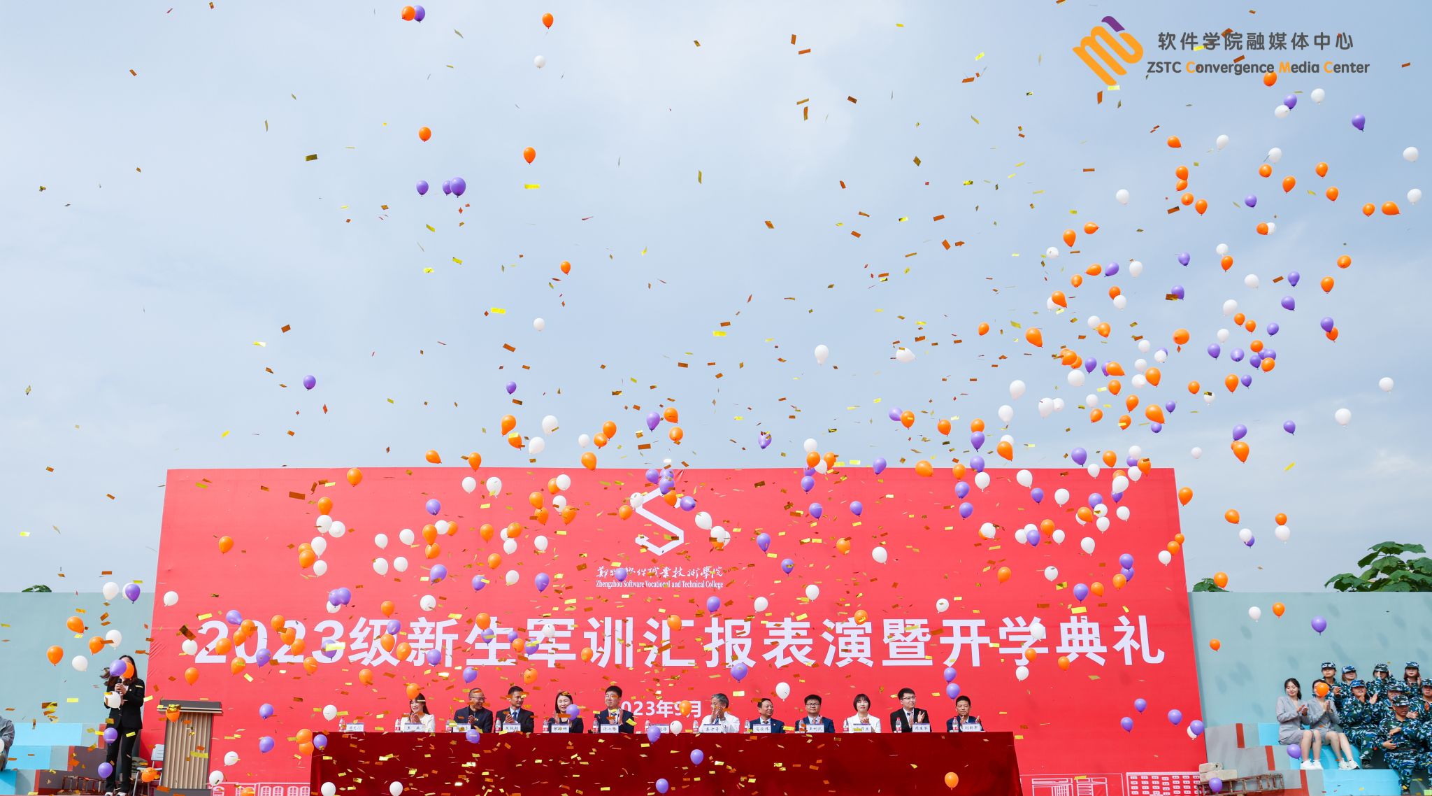 2023级新生参加典礼