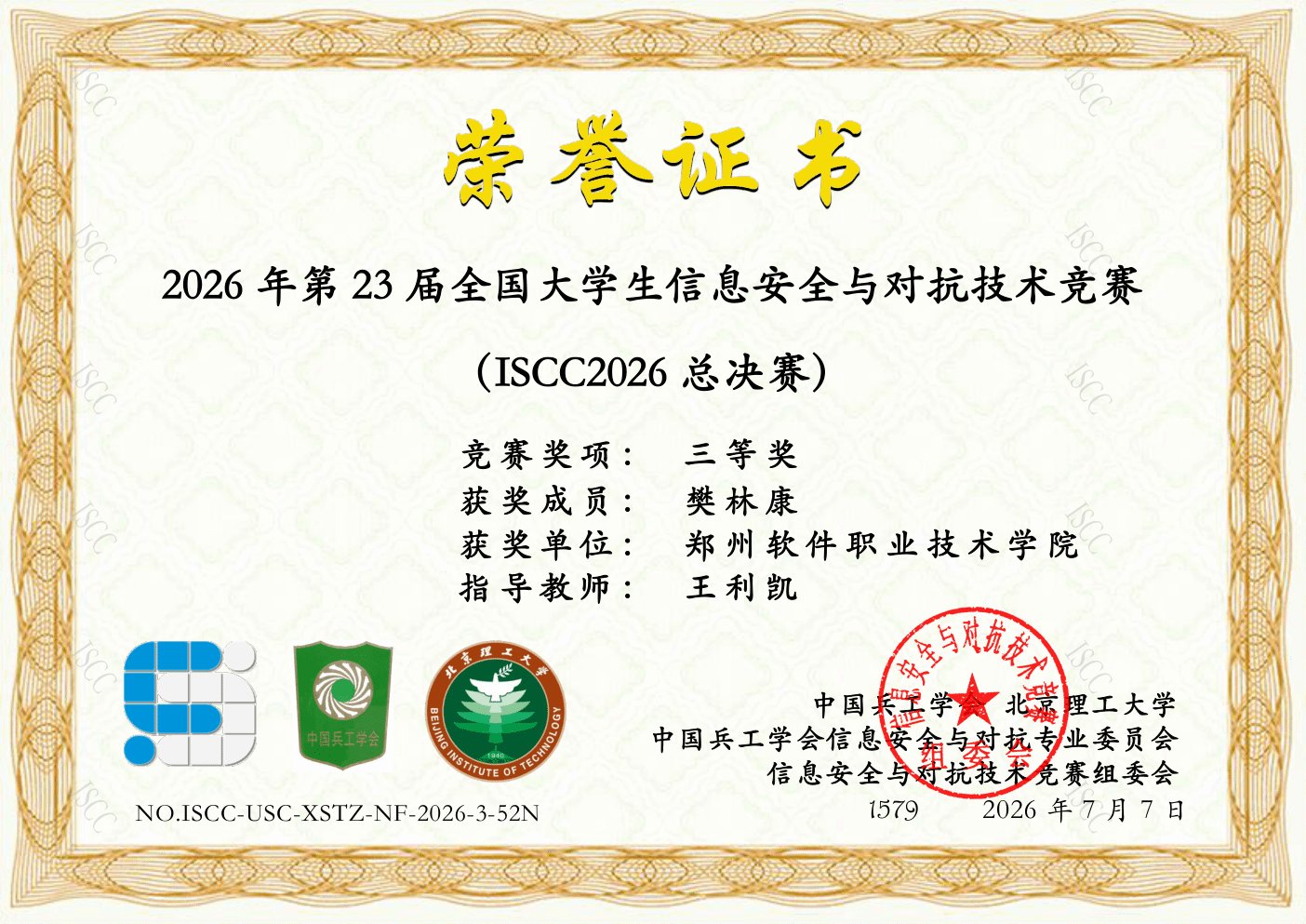由程文芳老师和刘世昌老师指导的多乐彩