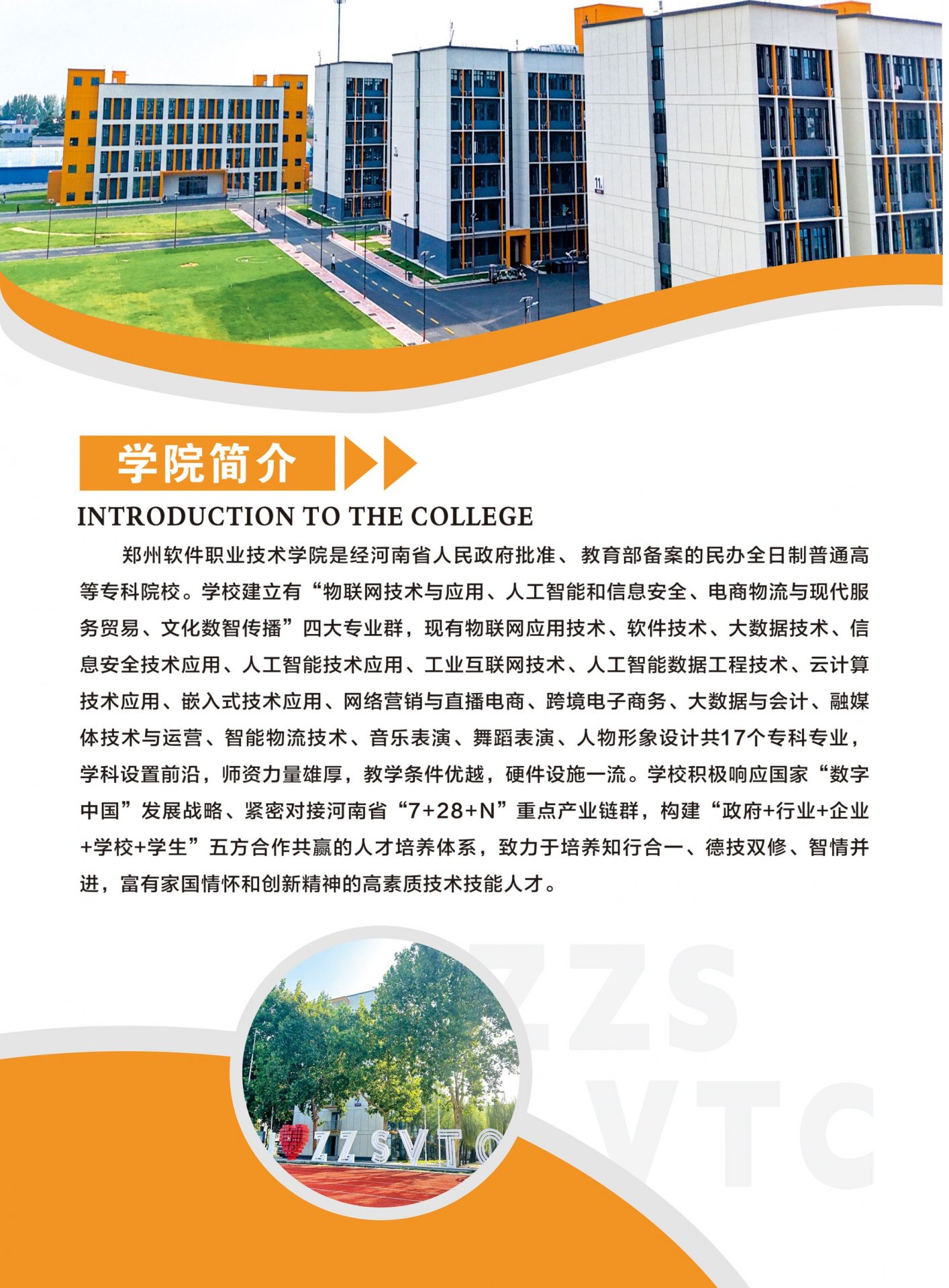 魅力校园