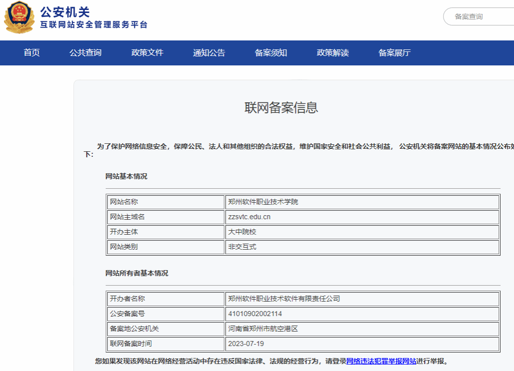 郑州软件职业技术美高美游戏最新版下载