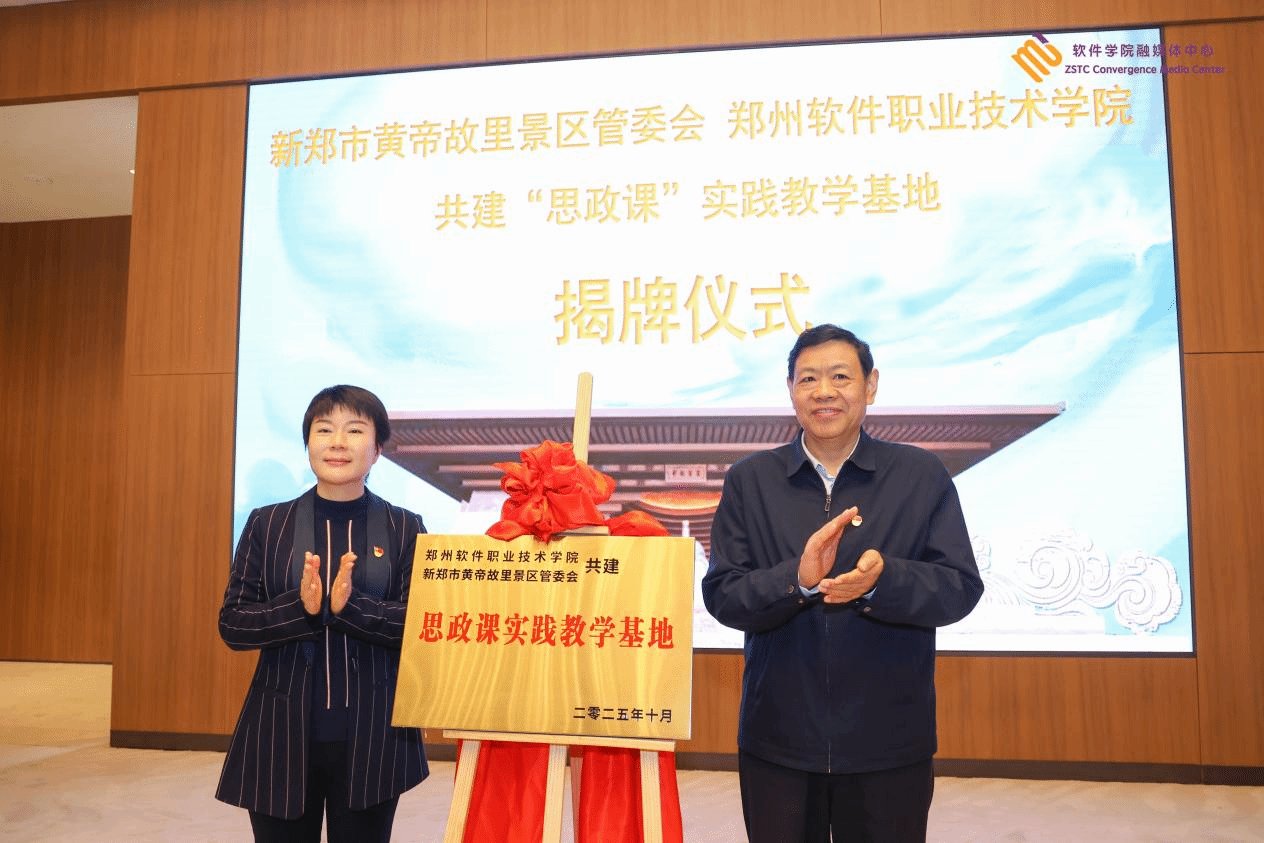 郑州软件职业技术多乐彩注册福利与黄帝