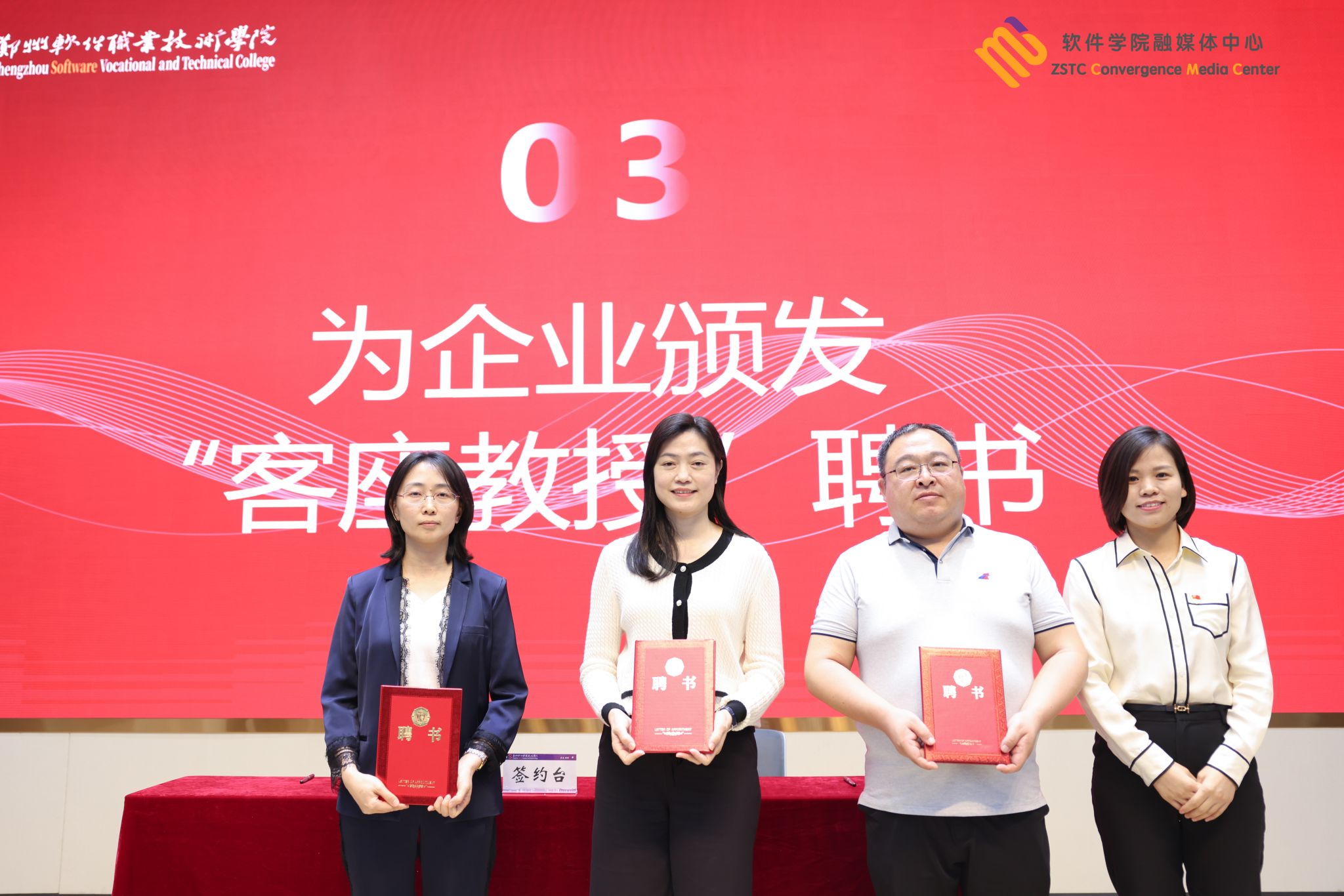 郑州软件职业技术九州ku平台APP最