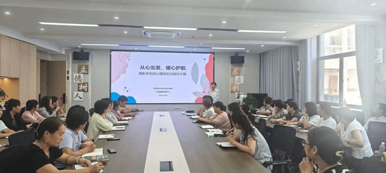 切实筑牢校园心理健康安全防线