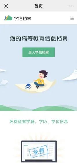 进入【注册学信网账号】页面