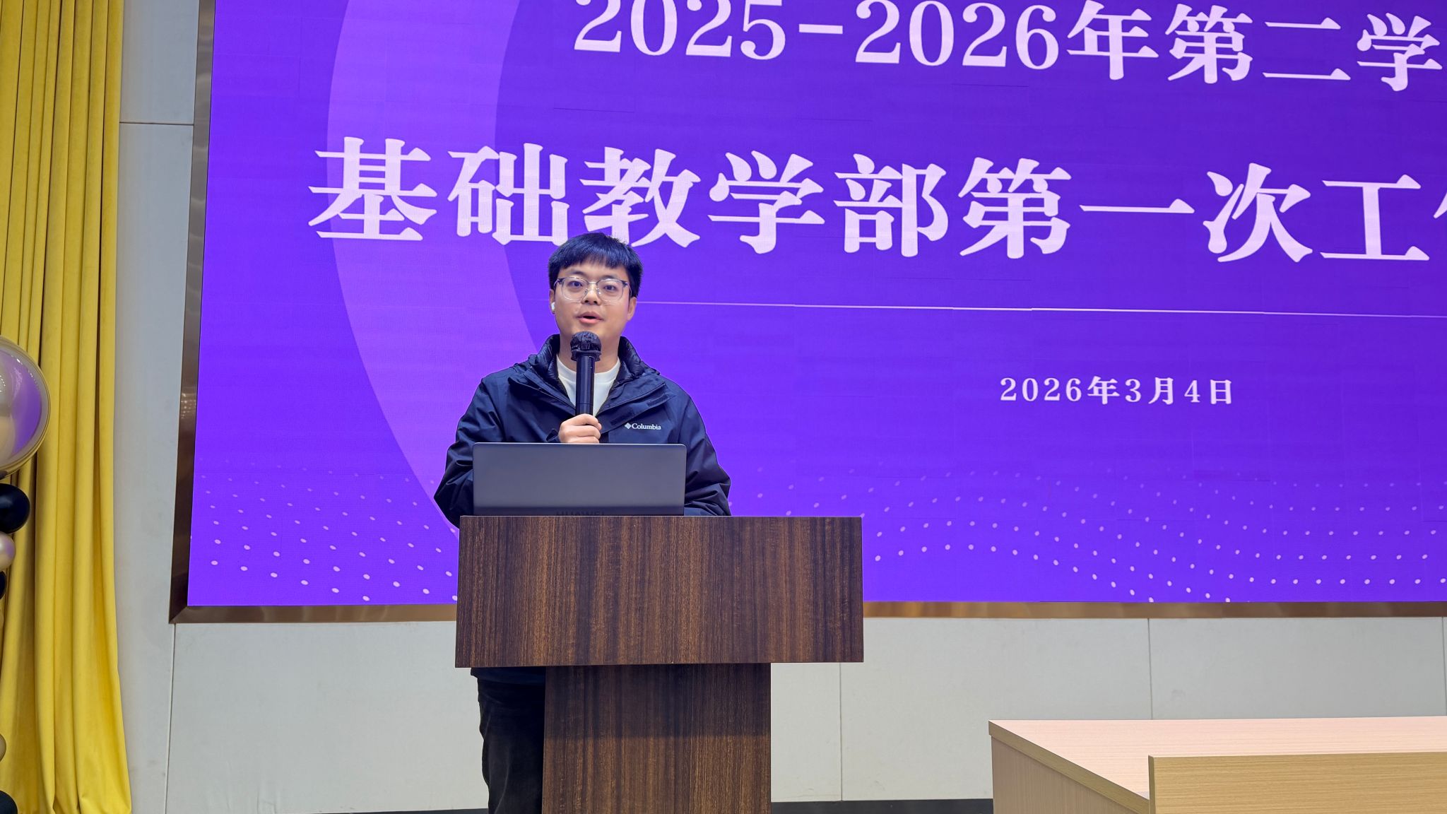基础教学部在图书馆1楼报告厅召开了本