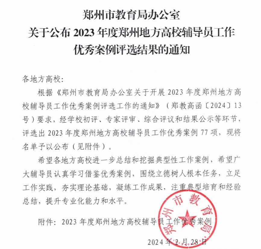 《关于公布2023年郑州地方高校优秀
