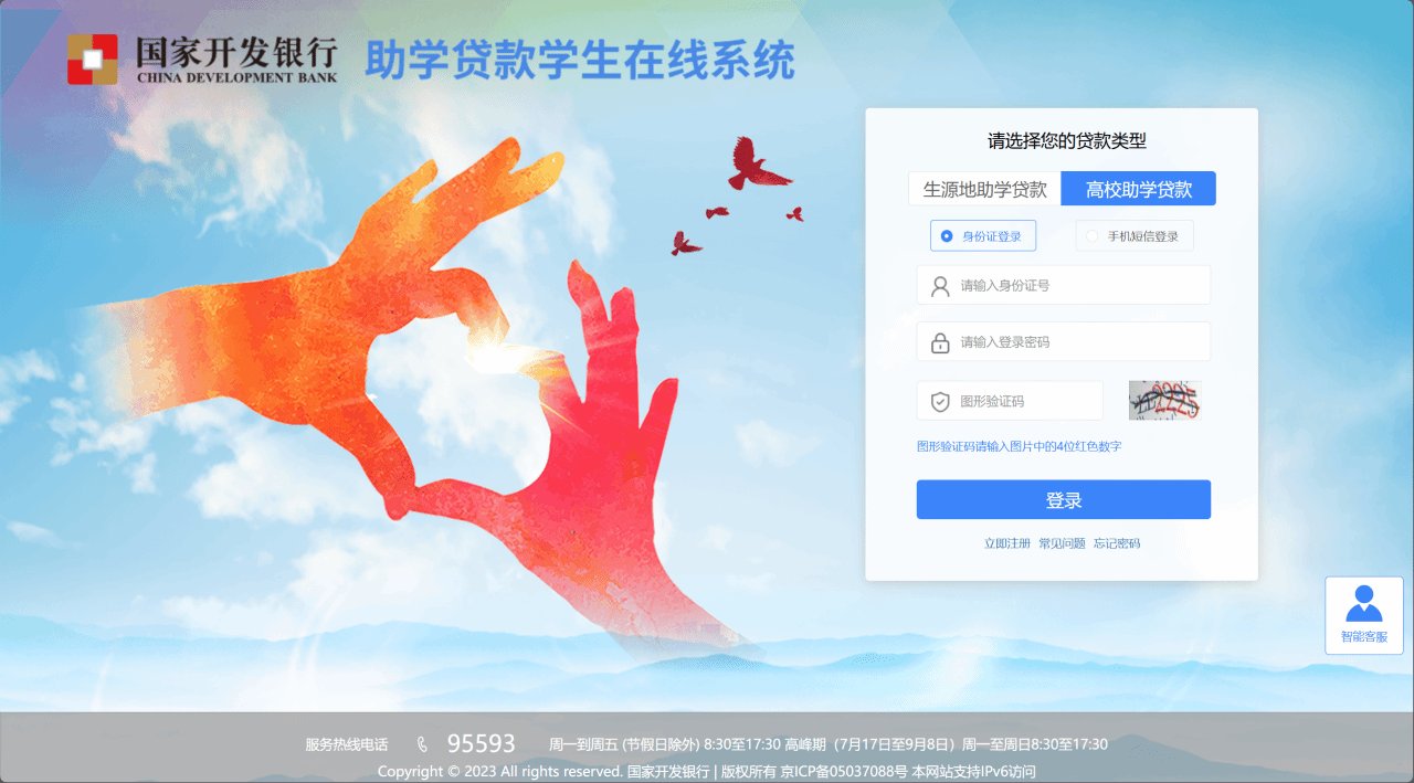 它指的是多乐彩手机版登录助学贷款获贷