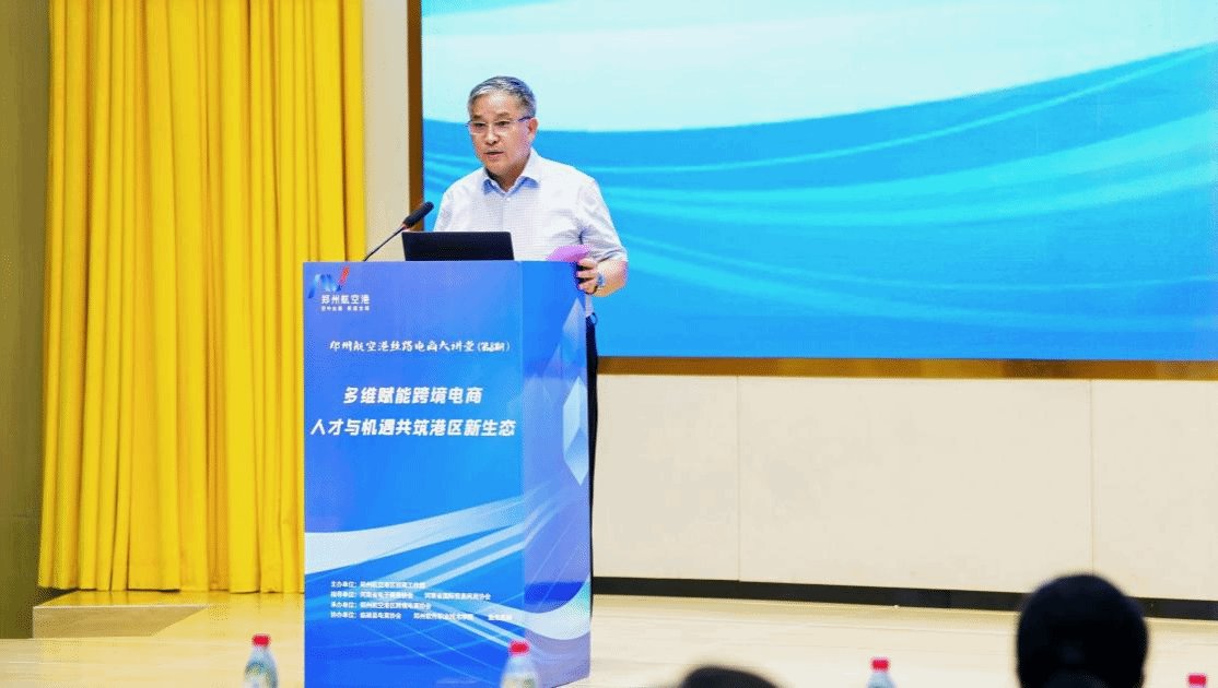 郑州航空港区跨境电商协会承办