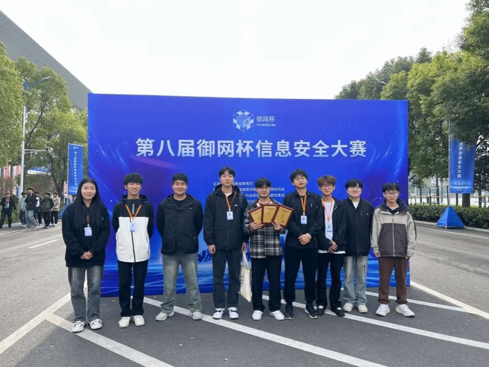 第八届御网杯信息安全大赛线下总决赛在