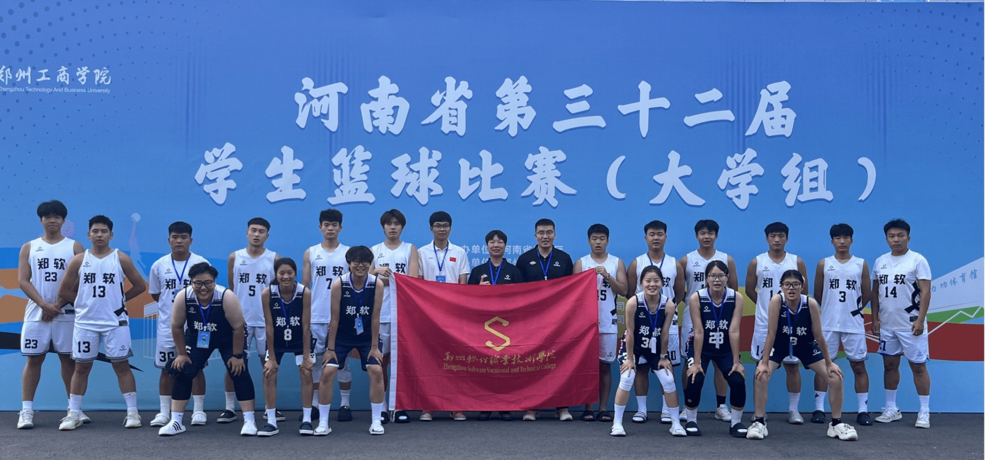 河南省第三十二届美高美游戏活动入口篮