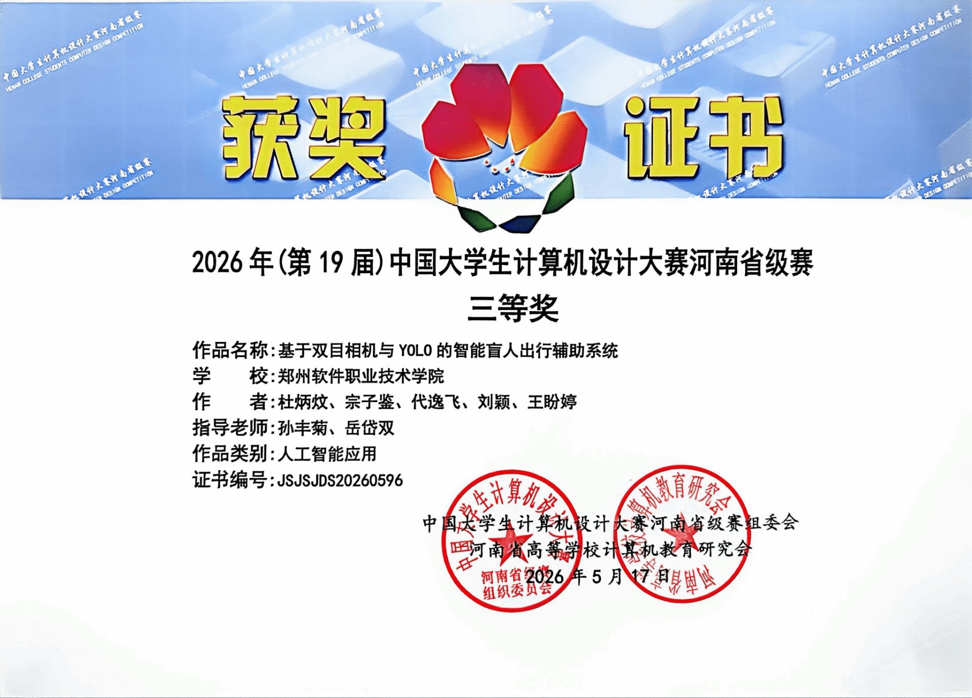 美高美游戏官网优惠活动参赛师生凭借扎