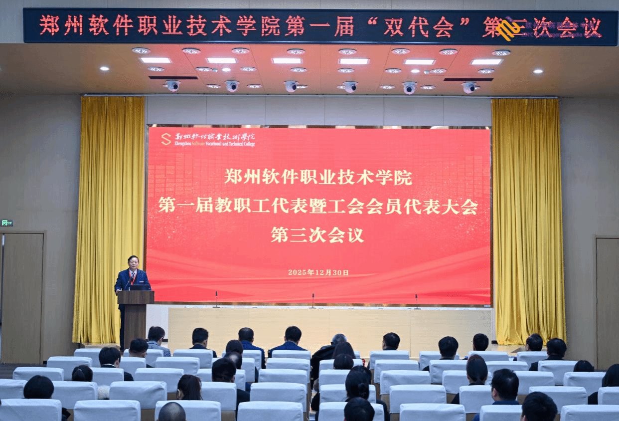 中层干部及大会正式代表参会