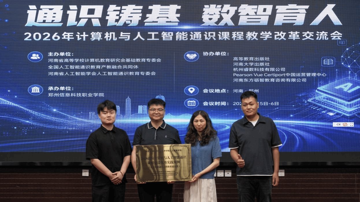 人工智能通识美高美游戏官网安全访问教