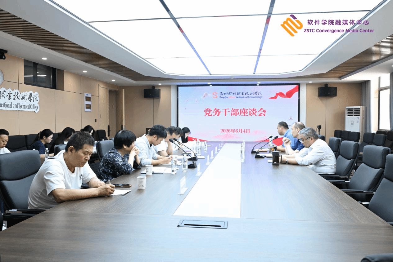 美高美游戏注册优惠召开党务干部座谈会