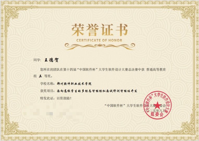王德贺凭借项目《面向高校多乐彩官方网