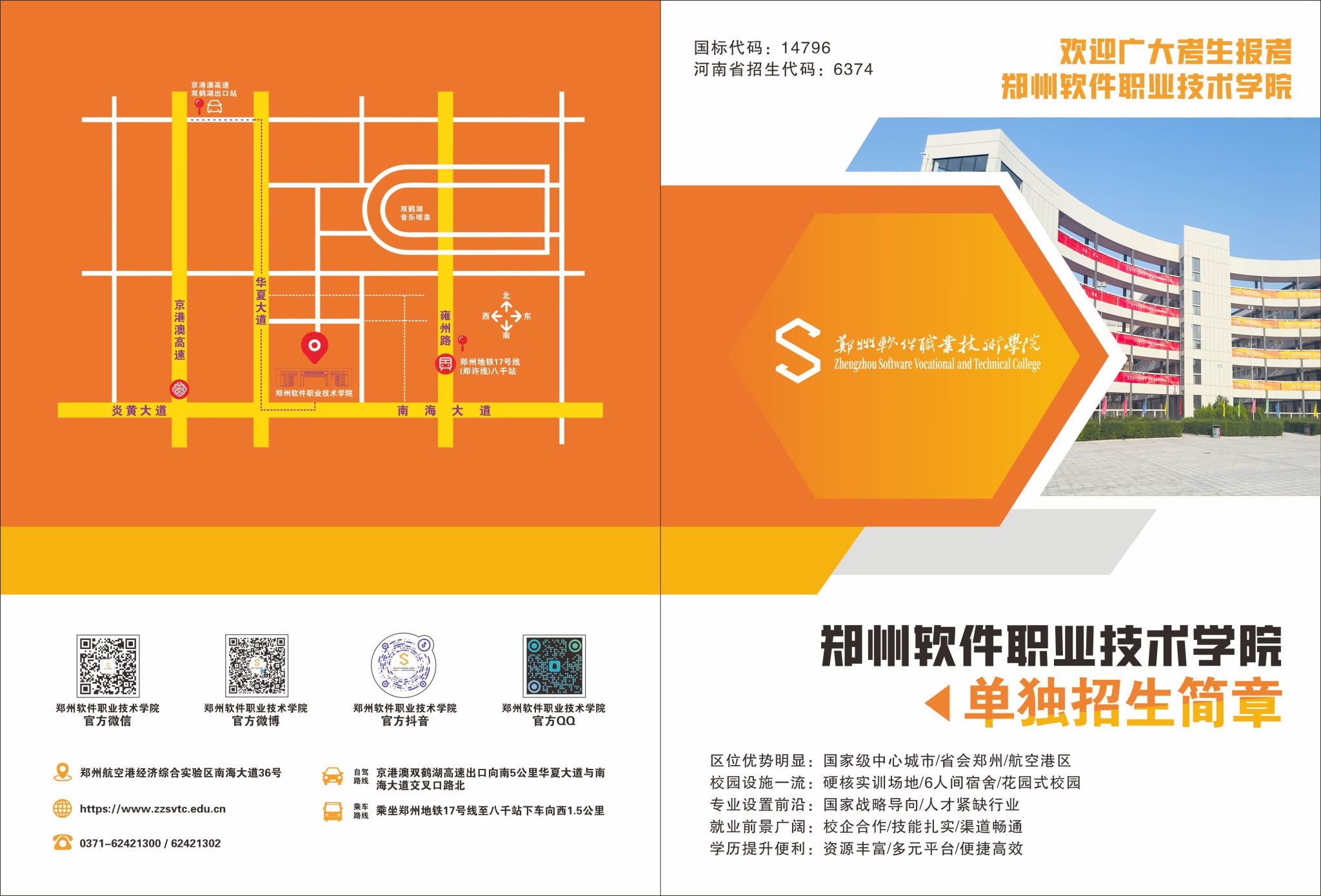 通知通告