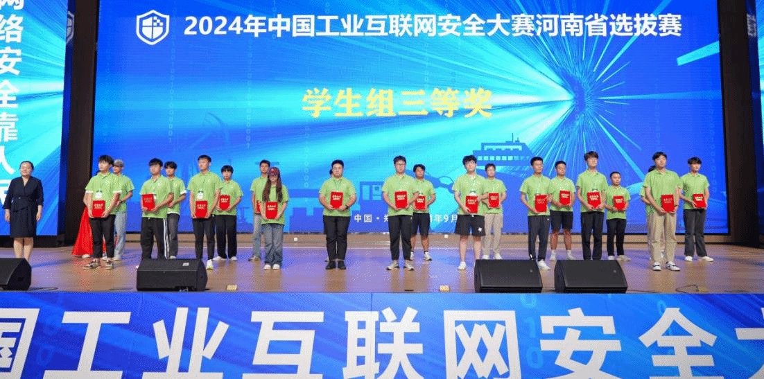 2024年中国工业互联网安全大赛河南