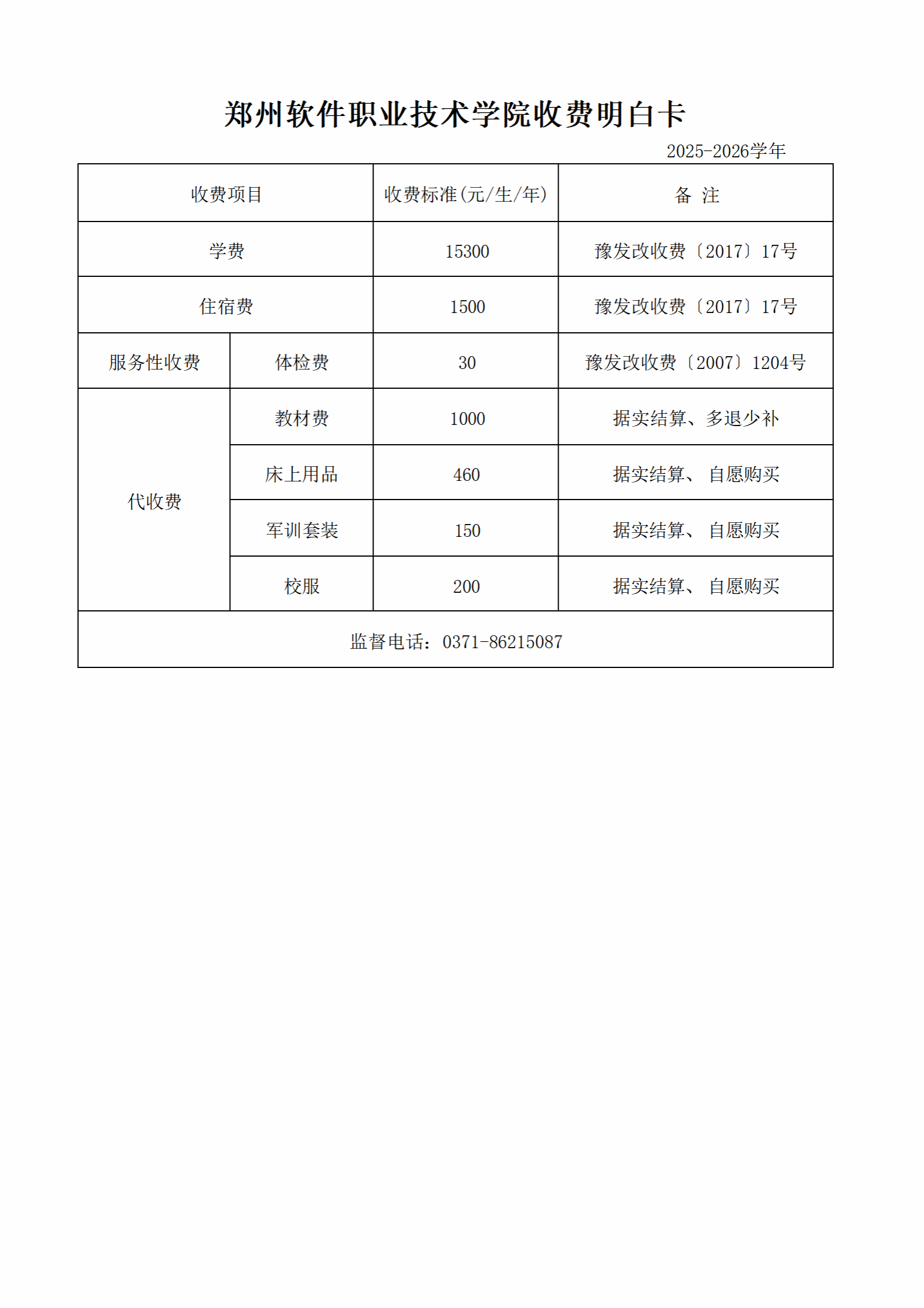 通知通告