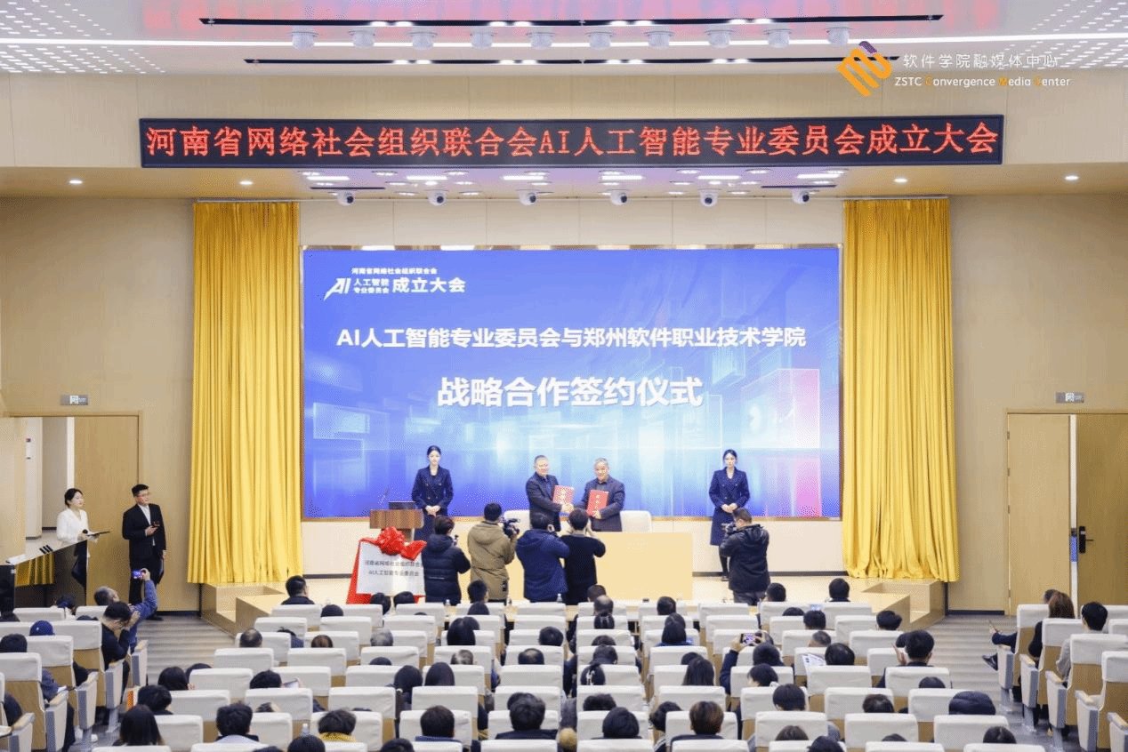 河南省网络社会组织联合会AI人工智能