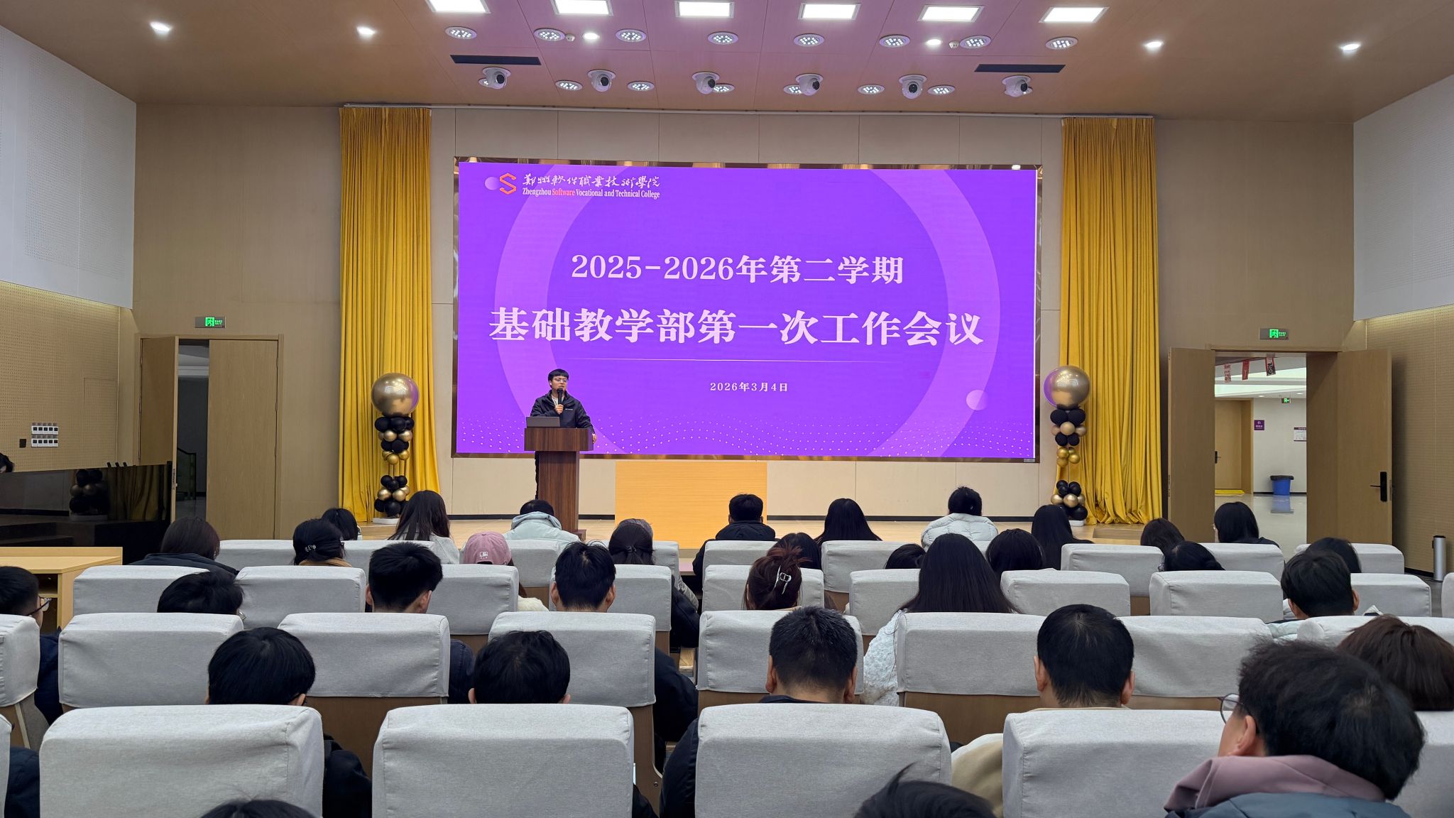 会议由基础教学部主任易玉坤主持