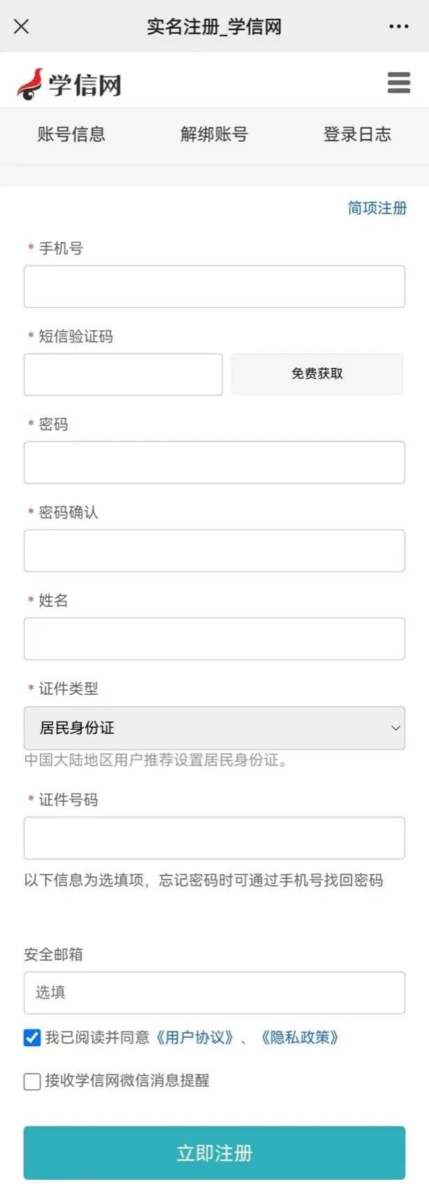 高校在完成录取新生学籍注册工作后