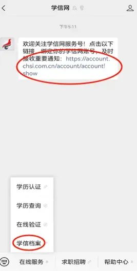 怎么查询学籍信息