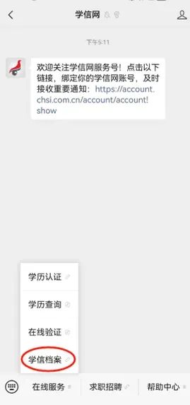 点击推送消息中的链接网址或左下方【学