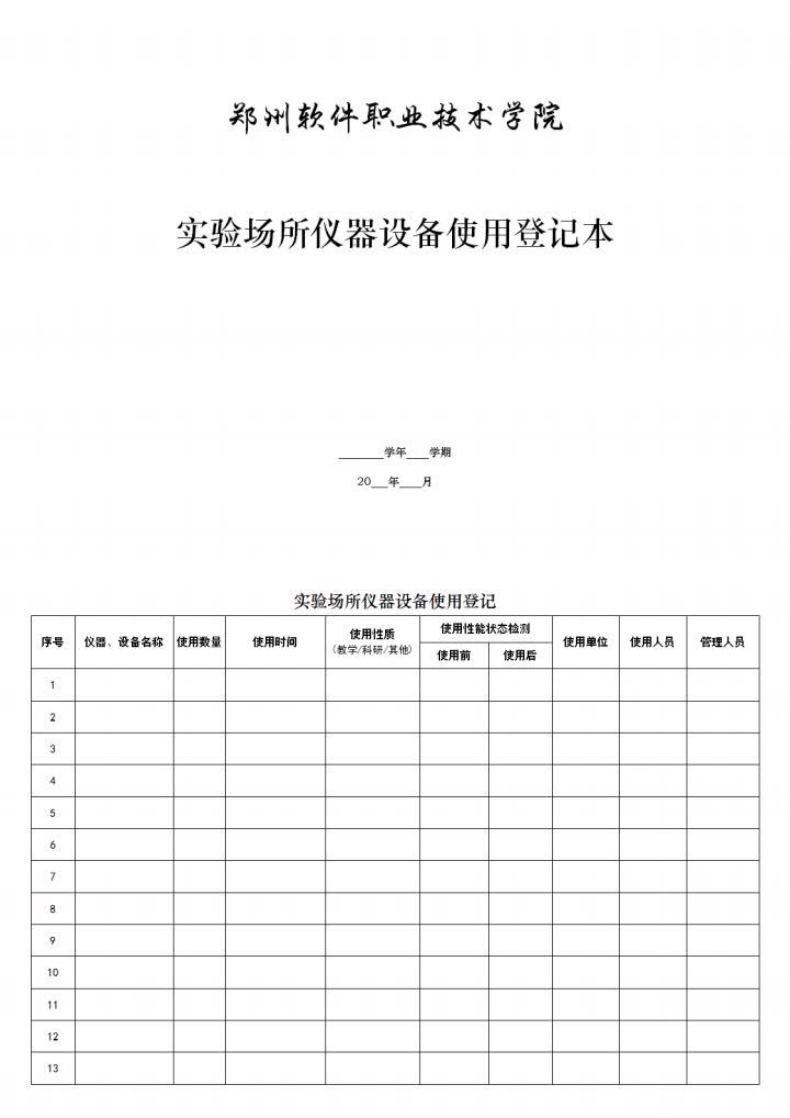规章制度