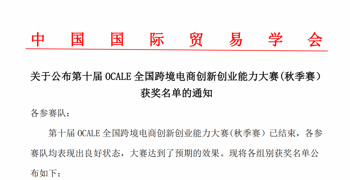 由中国国际贸易学会主办