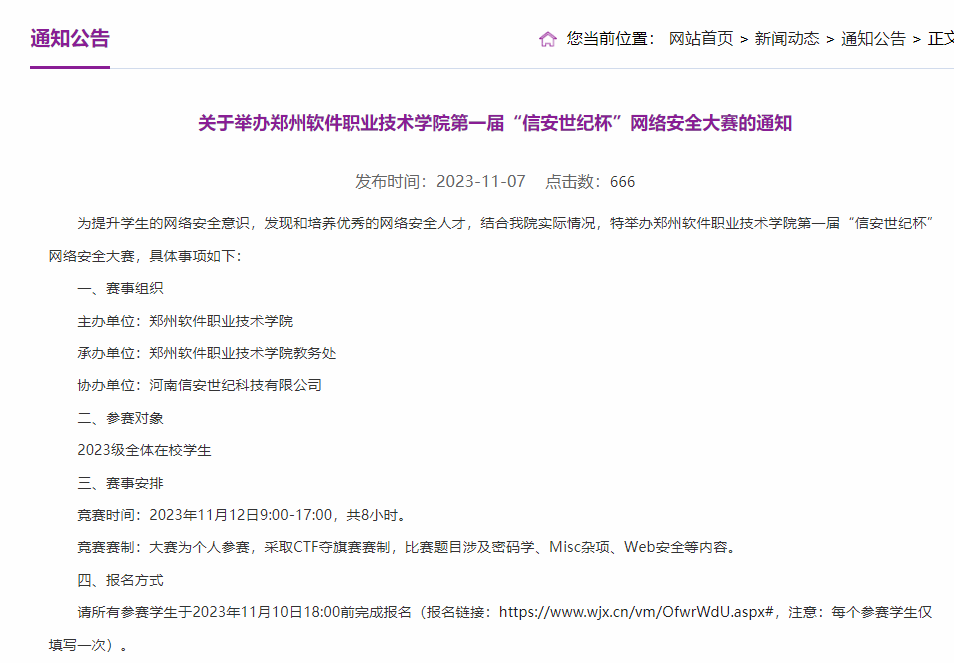 郑州软件职业技术九州ku平台携手上海
