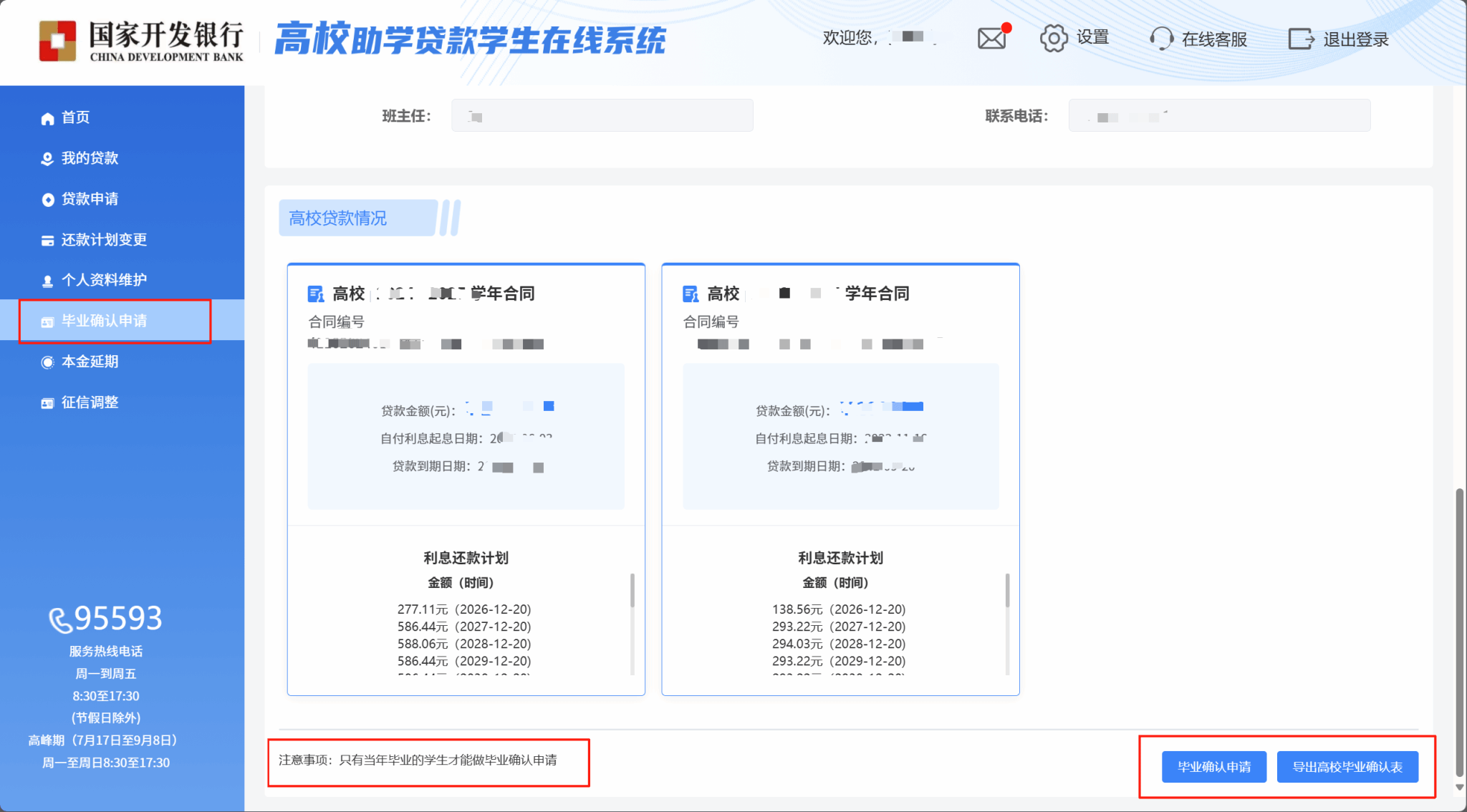 从而影响个人征信